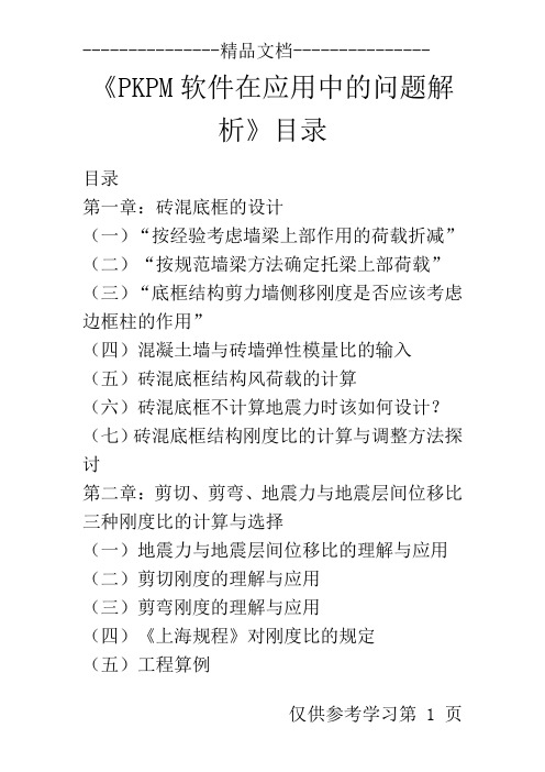 PKPM软件在应用中的问题解析