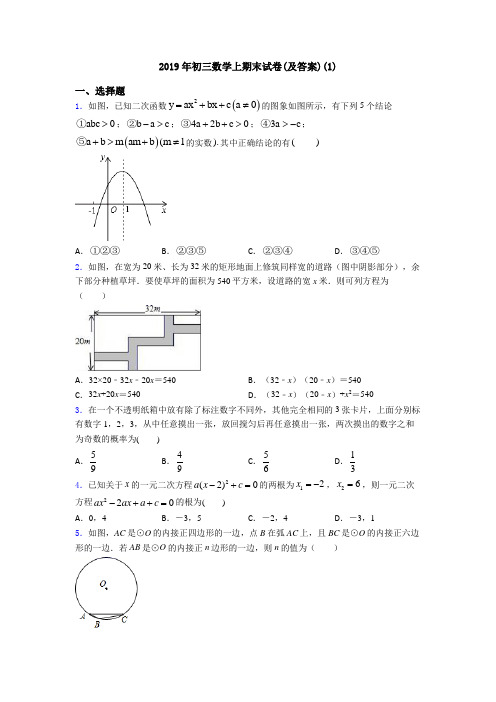 2019年初三数学上期末试卷(及答案)(1)