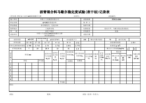 马歇尔稳定度  AC-25C