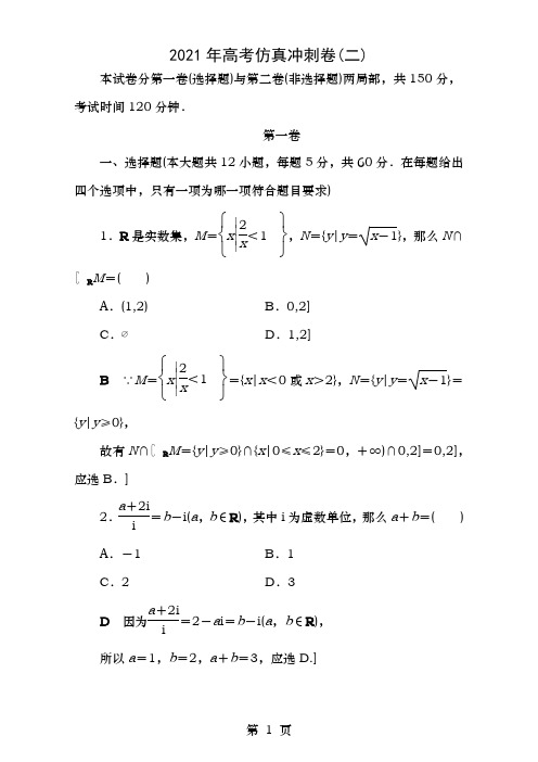 高三数学二轮复习高考仿真冲刺卷理