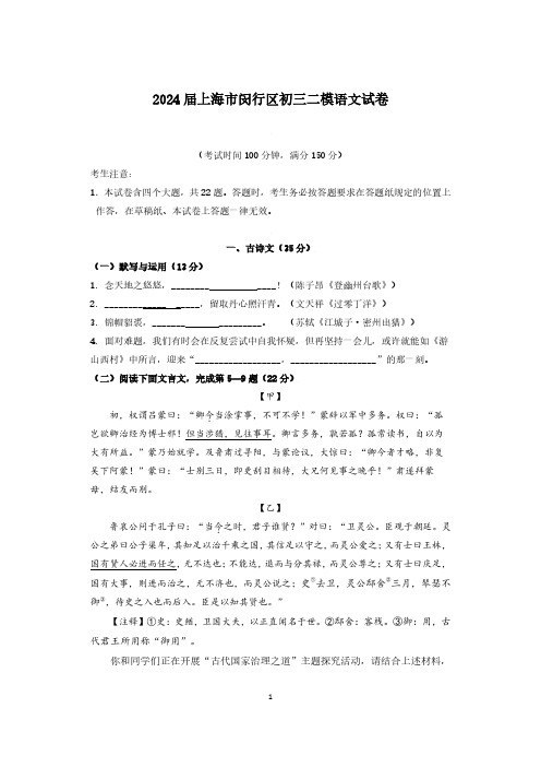 2024届上海市闵行区初三二模语文试卷(含答案)