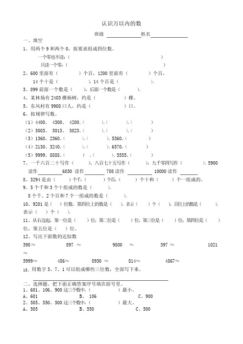 苏教版-数学-二年级-下册-认识万以内的数-练习