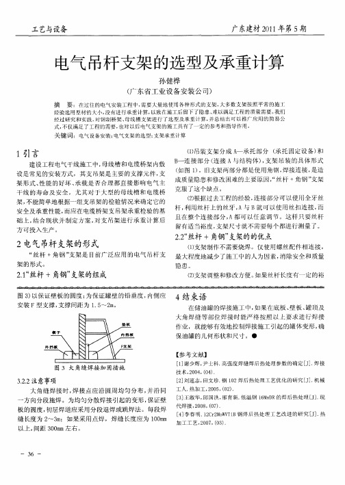 电气吊杆支架的选型及承重计算