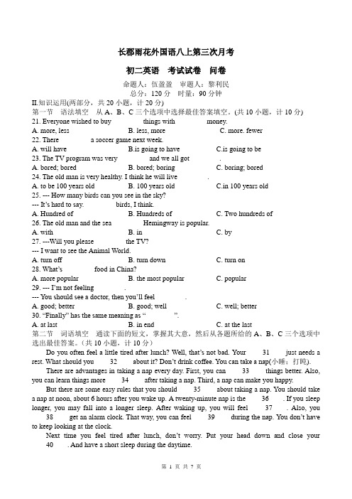 2长郡雨花外国语初二英语第三次月考卷及答案