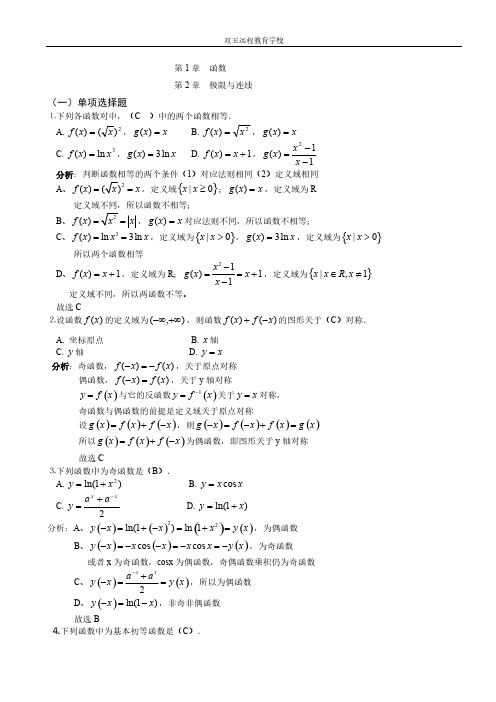 【VIP专享】【高等数学基础】形成性考核册答案(附题目)