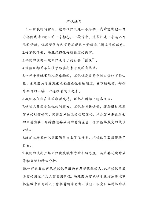 不仅造句 .doc