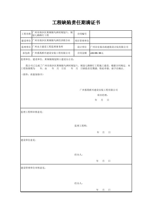 工程缺陷期责任满证书