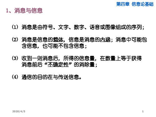 数字通信原理4信息论基础1103页PPT文档