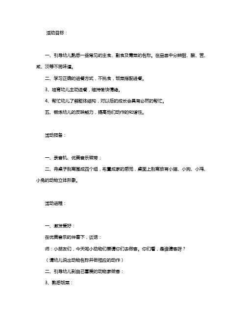 小班健康教案《到小动物家做客》含反思