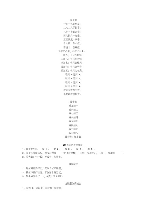 小学数学凑十法和破十法儿歌