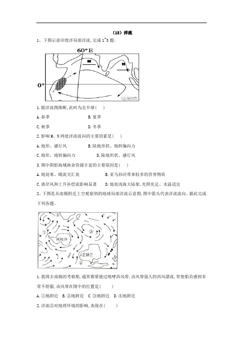 湘教版高一地理必修一基础练习洋流