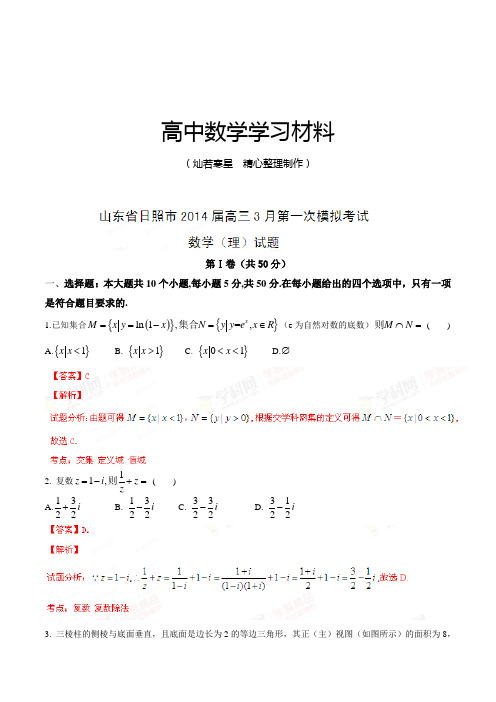 山东省日照市高三3月第一次模拟考试数学(理)试题(解析版)