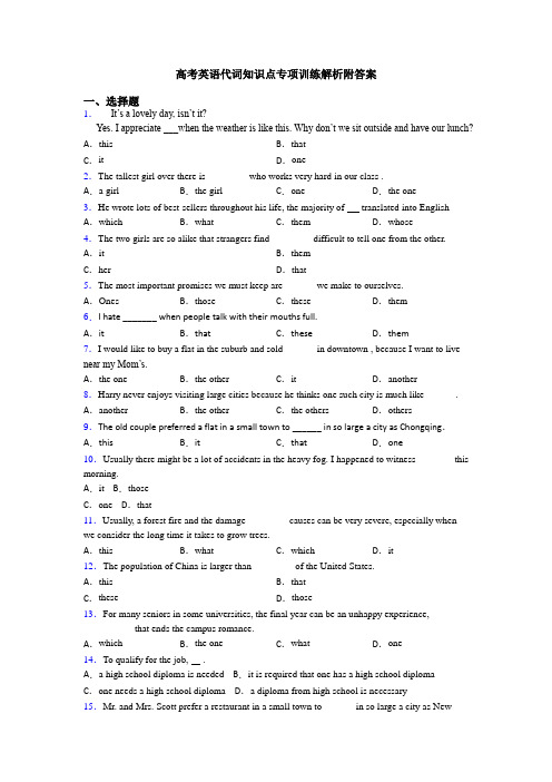 高考英语代词知识点专项训练解析附答案