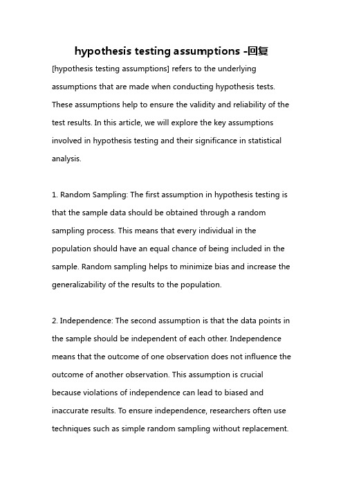 hypothesis testing assumptions -回复