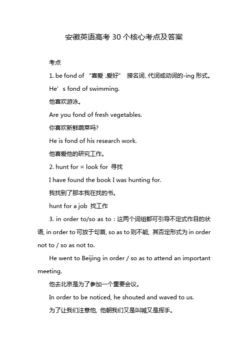 安徽英语高考30个核心考点及答案