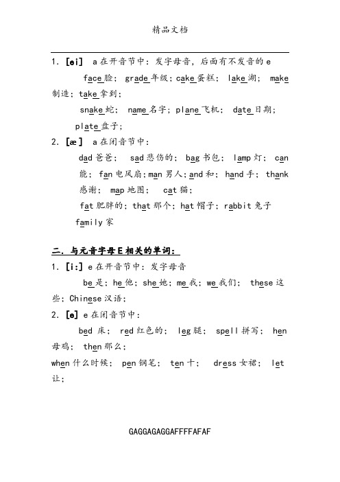 开音节,闭音节及5个元音发音规则