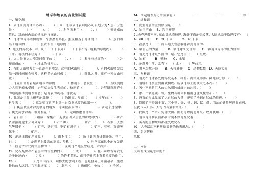 青岛版科学五年级试题——地球和地表的变化测试题