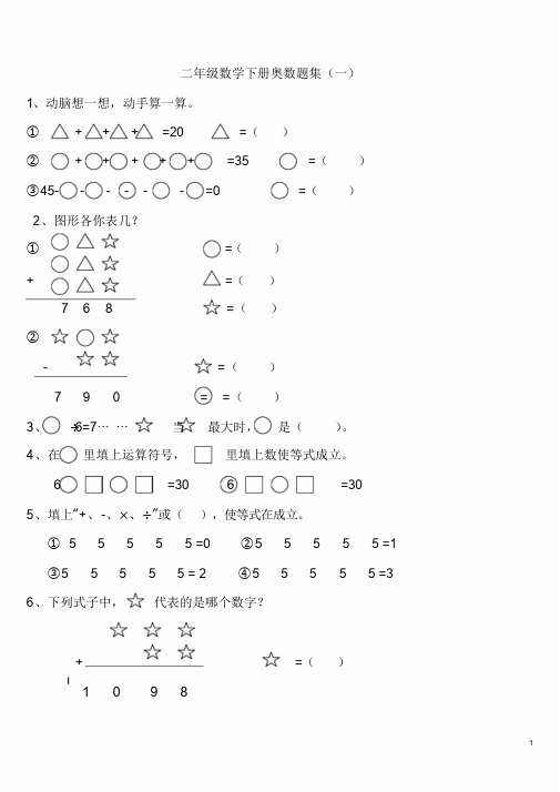 二年级数学下册奥数题集