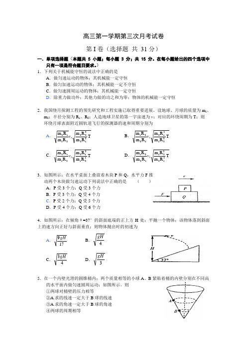 高三物理第三次月考试卷及答案