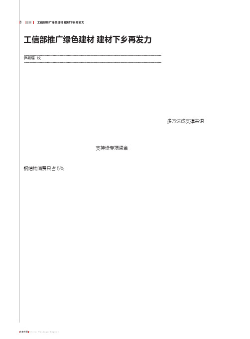 工信部推广绿色建材 建材下乡再发力