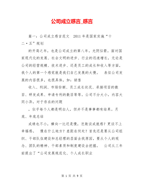 公司成立感言_感言