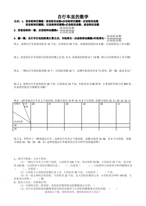 自行车里的数学