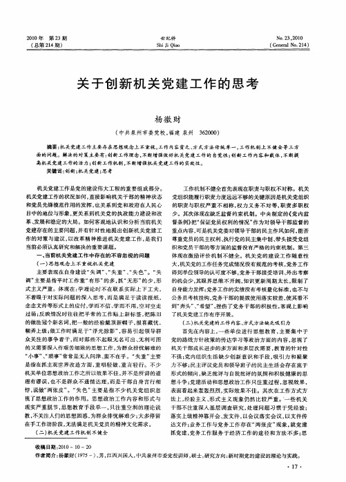 关于创新机关党建工作的思考