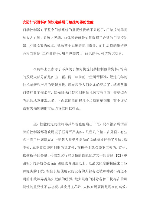 安防知识百科如何快速辨别门禁控制器的性能