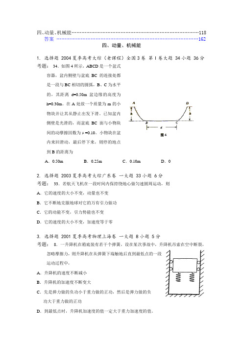 [2000-2005]6年高中物理高考试题分类汇编四、动量、机械能全国通用