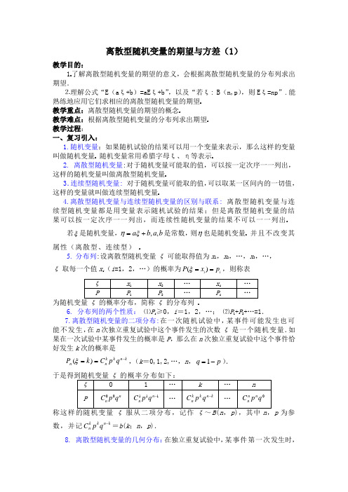 离散型随机变量的期望与方差1