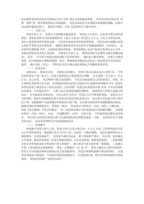 中国民法典的基本理念