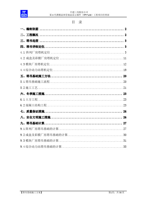 塔吊基础施工方案