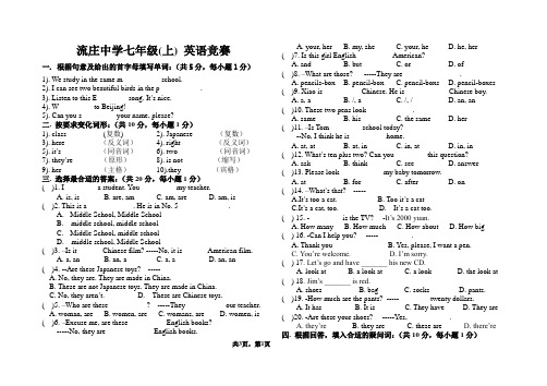 七年级上册英语竞赛试卷(附答题卡)