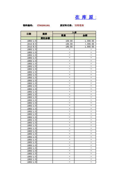 原材料入库出库及库存表