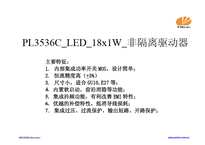 PL3536C_LED_18x1W_非隔离驱动器