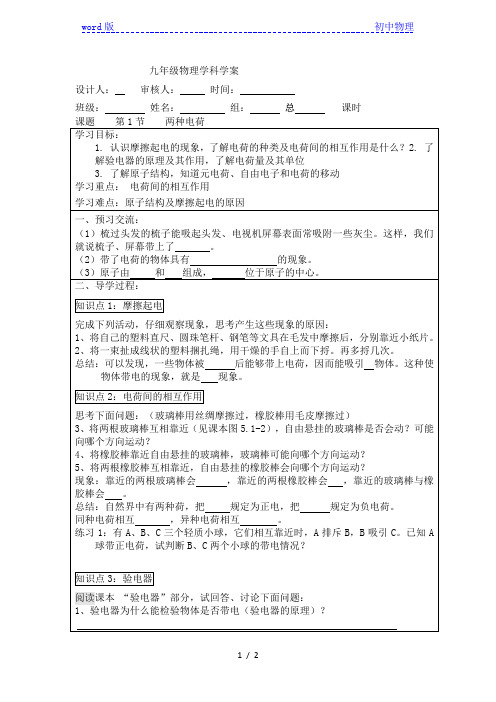 人教版九年级上册物理学案：15.1两种电荷