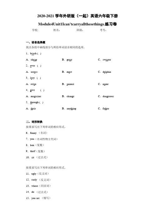 外研版(一起)英语六年级下册Module4Unit1Ican'tcarry