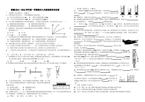 新疆2011—2012学年第一学期期末九年级物理考试试卷