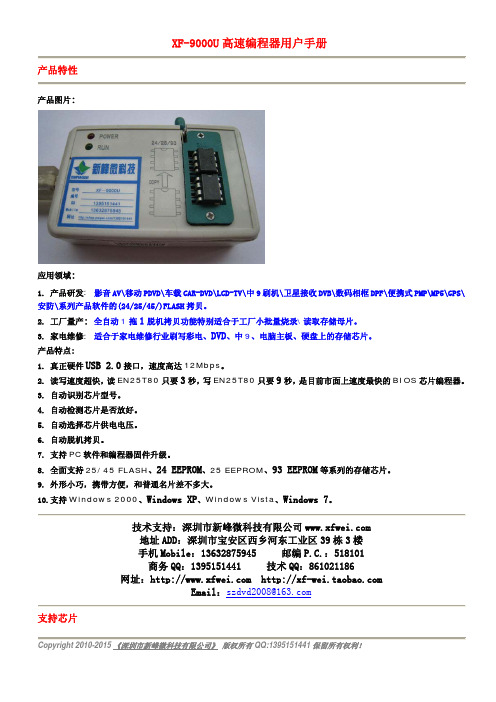 1拖1型XF-9000U研发维修用_全自动Spi Flash编程器