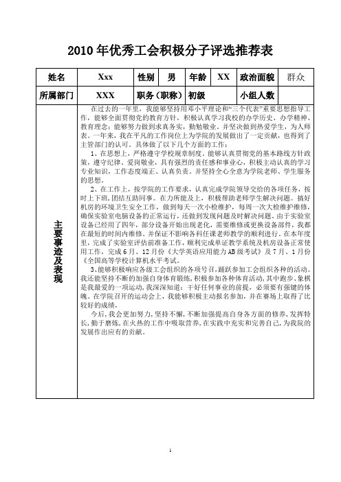 优秀工会积极分子推荐表