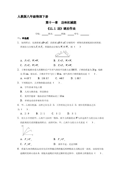 人教版八年级物理下册 《11.1 功》课后作业试卷含答案解析