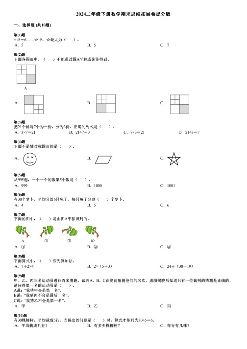 2024二年级下册数学期末思维拓展卷提分版