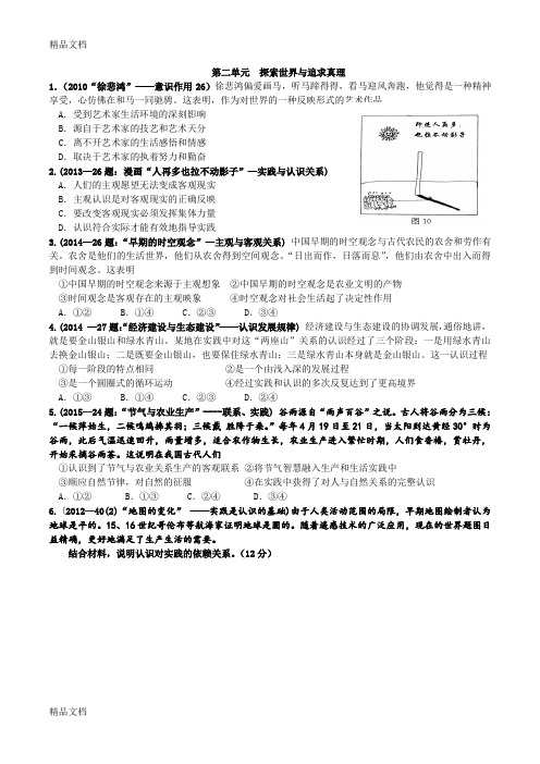 最新-2015北京高考文综(政治)哲学题汇编(无答案)