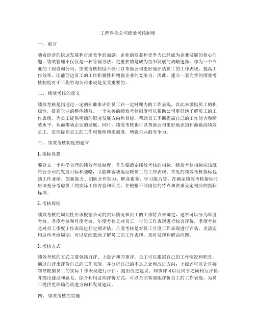 工程咨询公司绩效考核制度