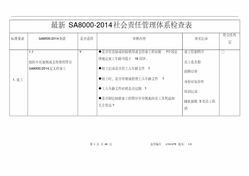 最新SA8000-2014社会责任管理体系检查表