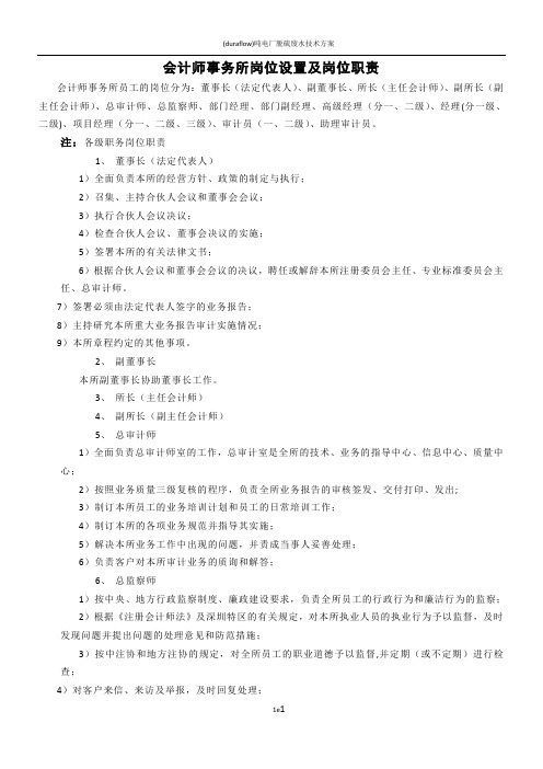 会计师事务所岗位设置及职责