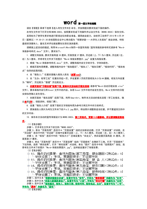 (完整word版)二级MSOffice真题第1套完整解析