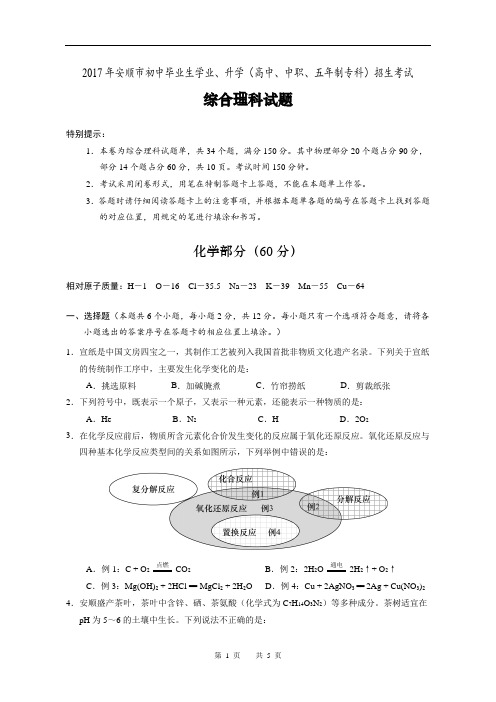 2017安顺中考化学试题含答案