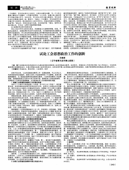 试论工会思想政治工作的创新