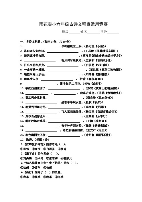 六年级古诗文积累运用竞赛